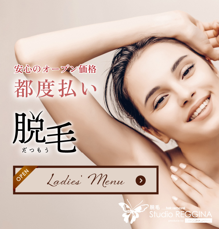 レディースメニュー