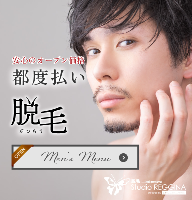 メンズメニュー