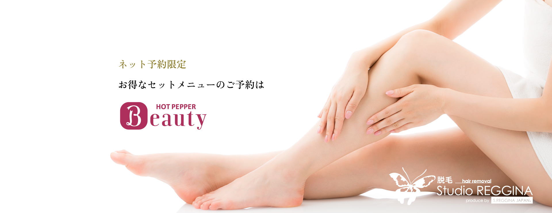 お得なセットメニューのご予約はホットペッパービューティー